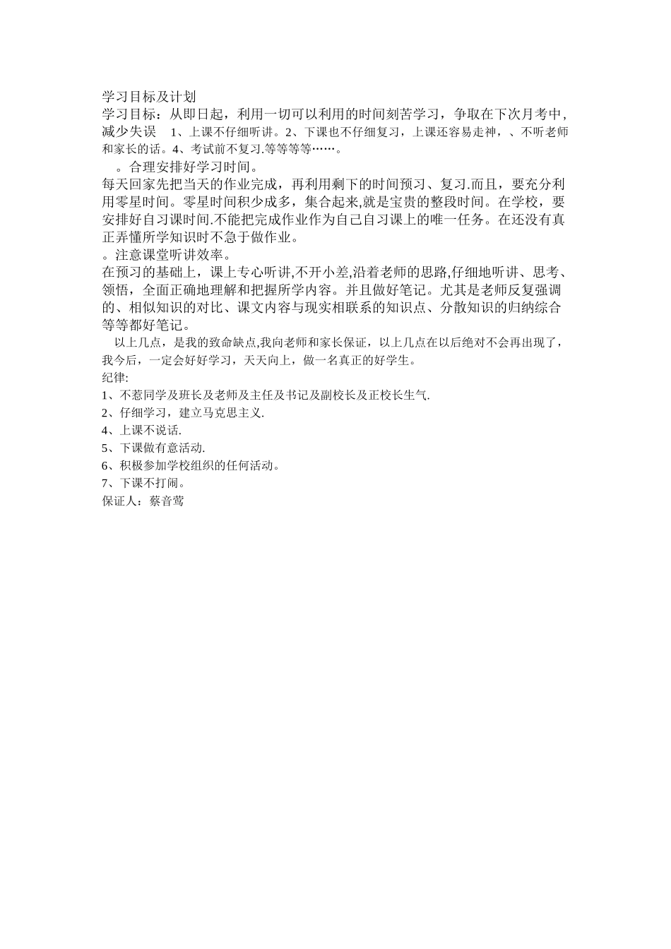 学习目标及计划_第1页