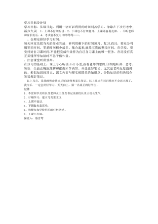 学习目标及计划