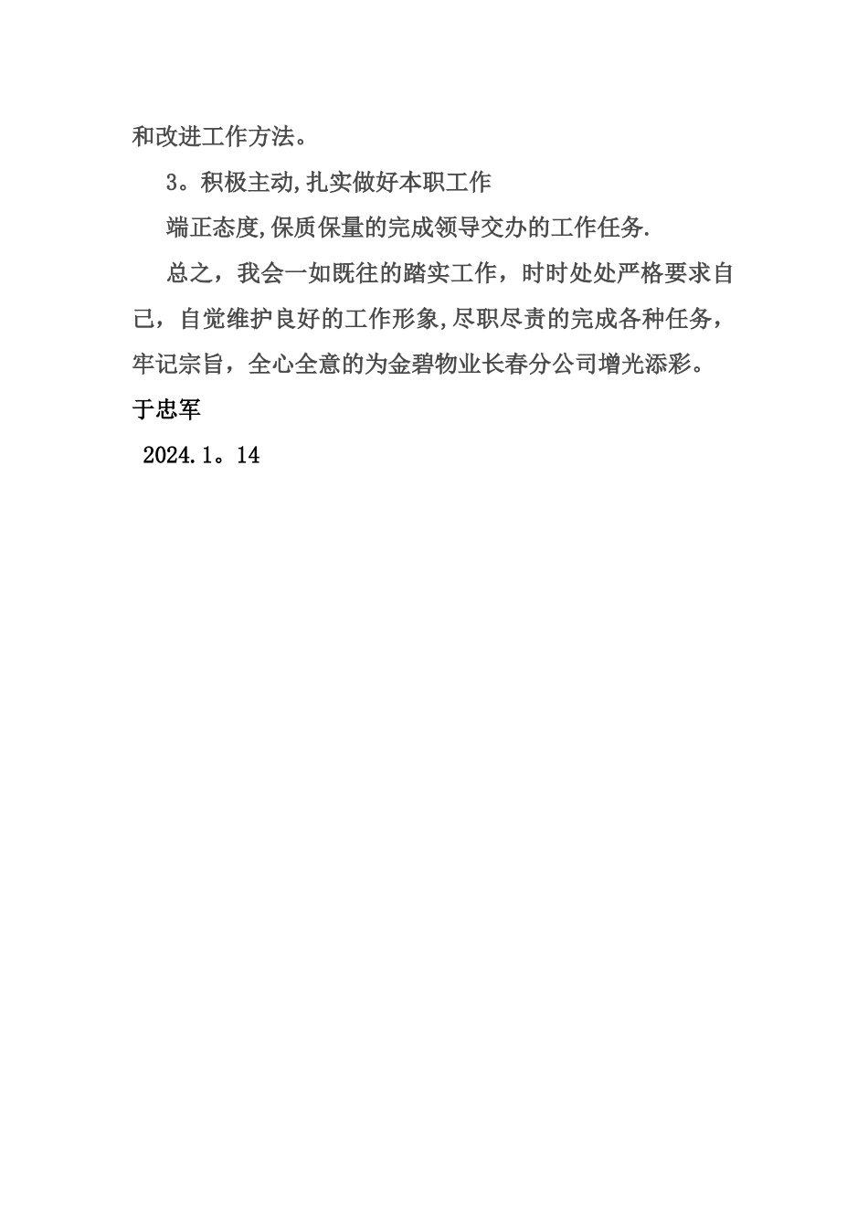 学习考核办法心得体会_第2页