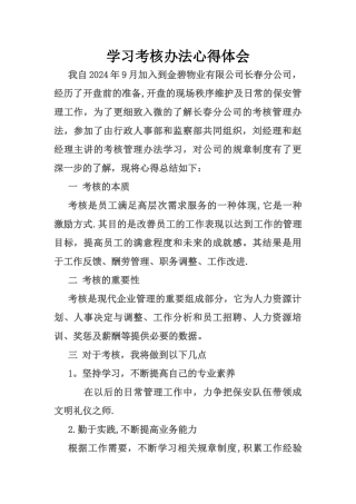 学习考核办法心得体会