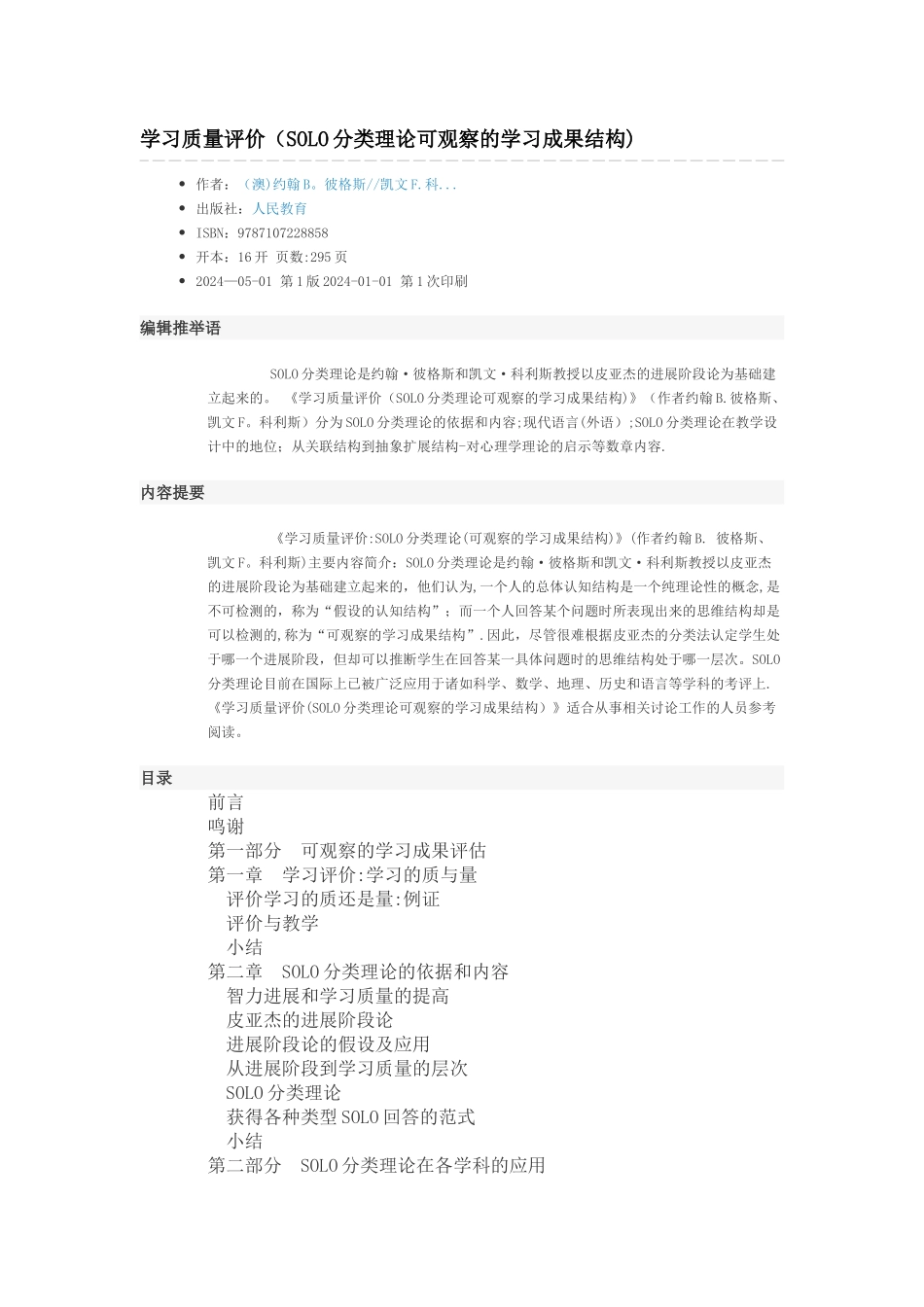 学习质量评价SOLO分类理论_第1页