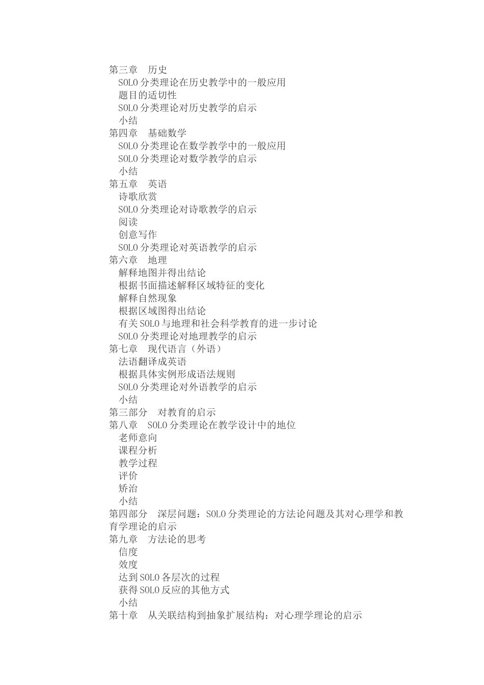 学习质量评价SOLO分类理论_第2页