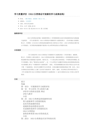 学习质量评价SOLO分类理论
