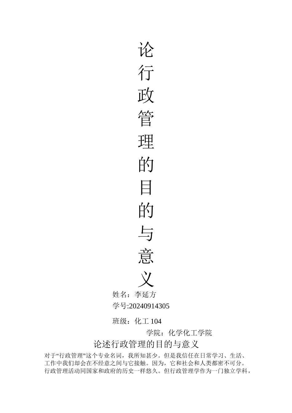 学习行政管理的目的和意义_第1页