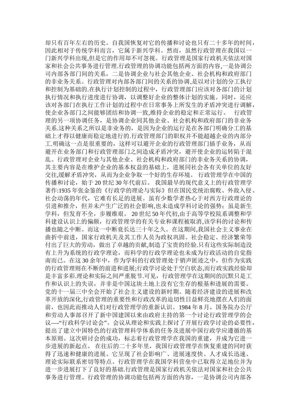 学习行政管理的目的和意义_第2页