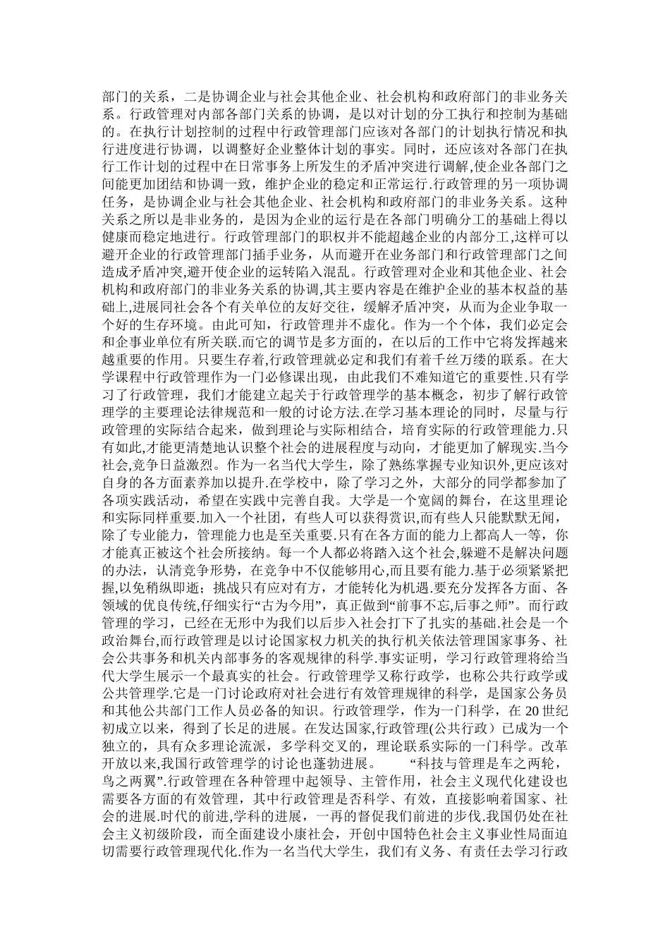 学习行政管理的目的和意义_第3页