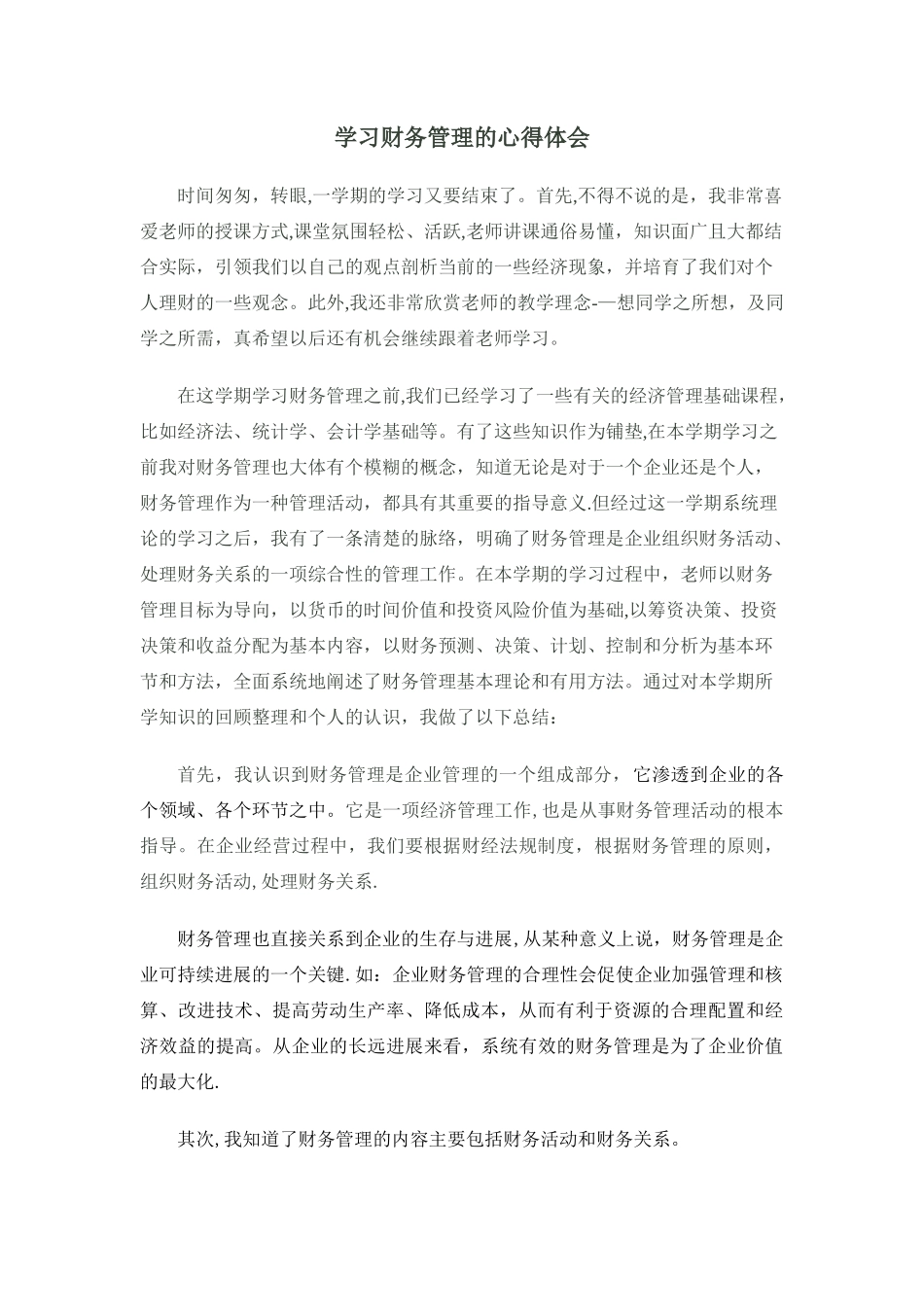 学习财务管理的心得体会_第1页