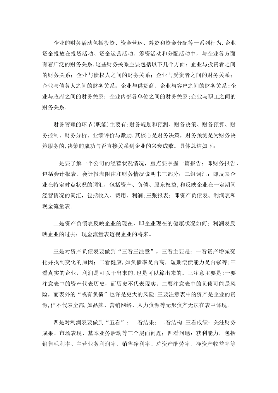 学习财务管理的心得体会_第2页