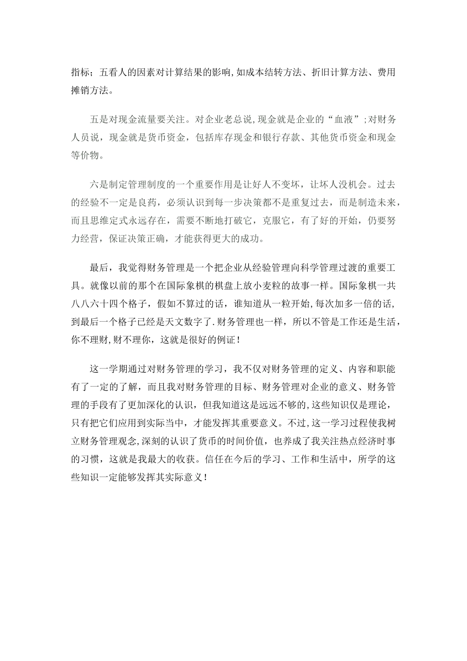 学习财务管理的心得体会_第3页