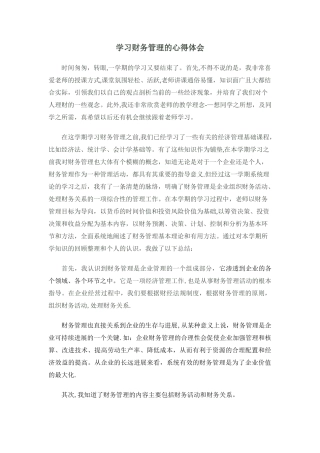 学习财务管理的心得体会