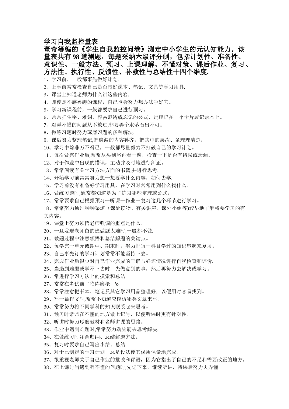 学习自我监控量表_第1页