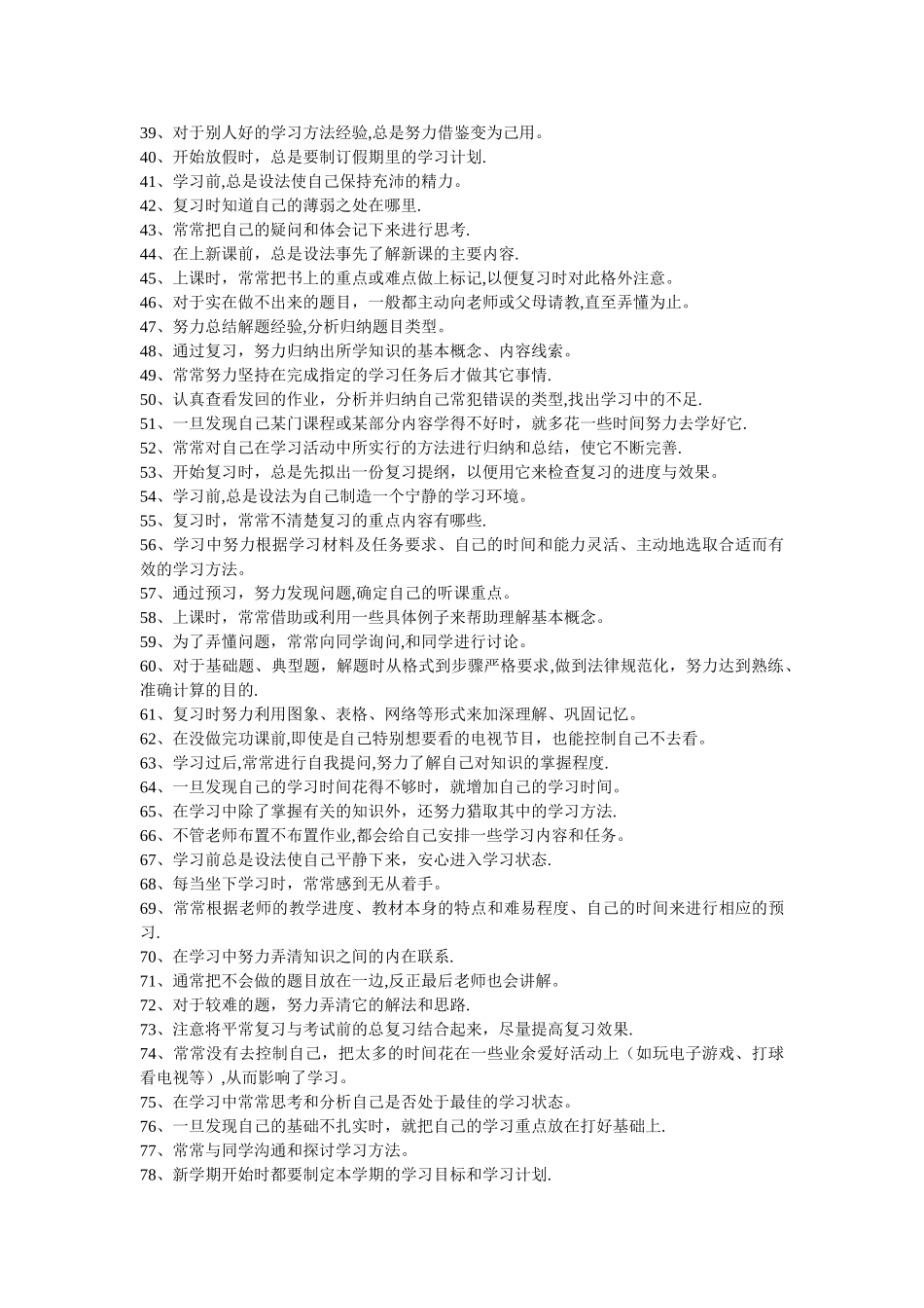 学习自我监控量表_第2页