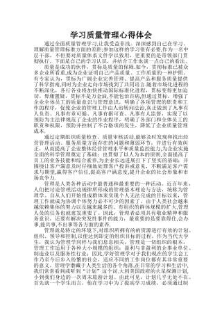 学习质量管理心得体会