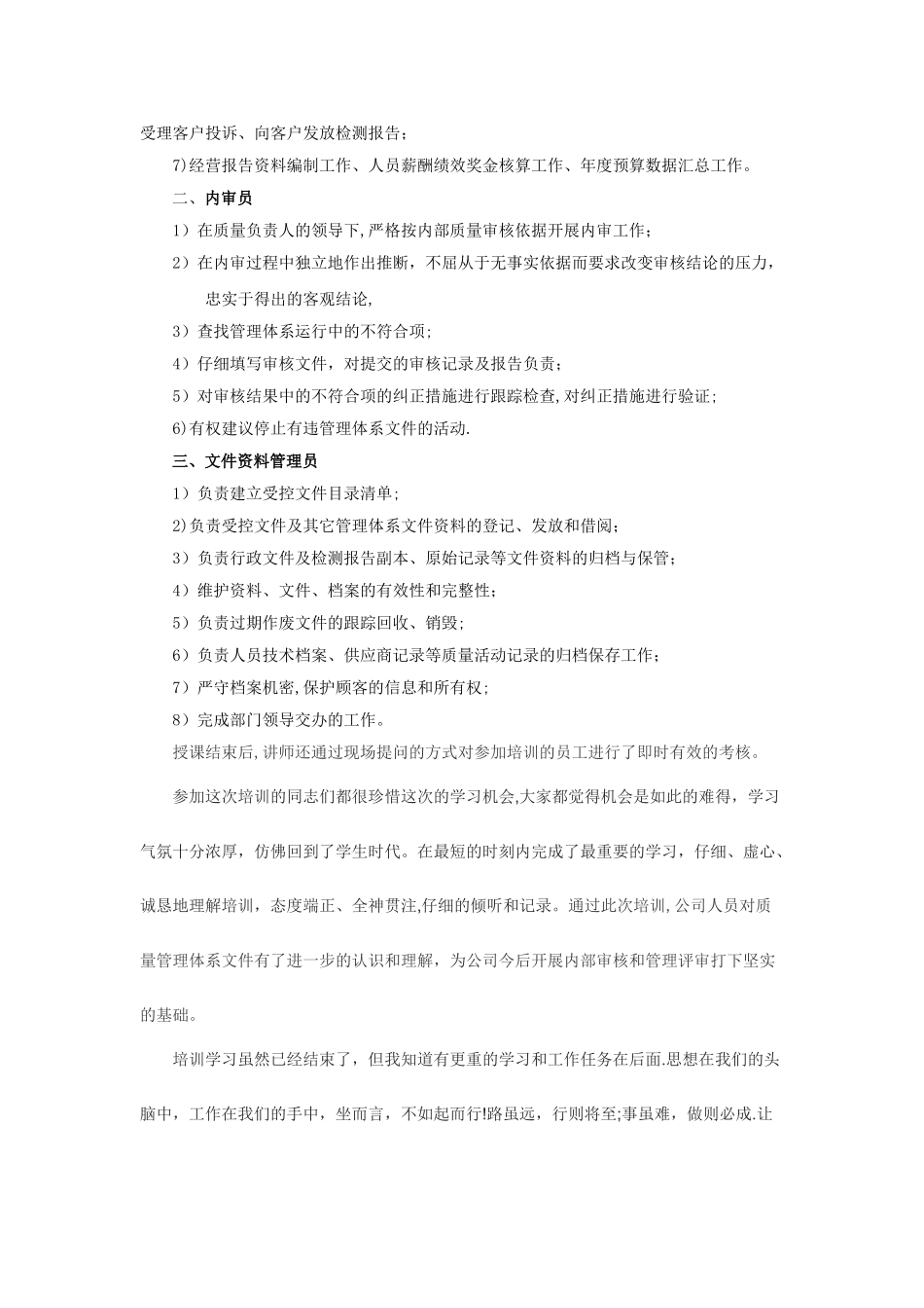 学习质量手册、程序文件心得体会_第2页