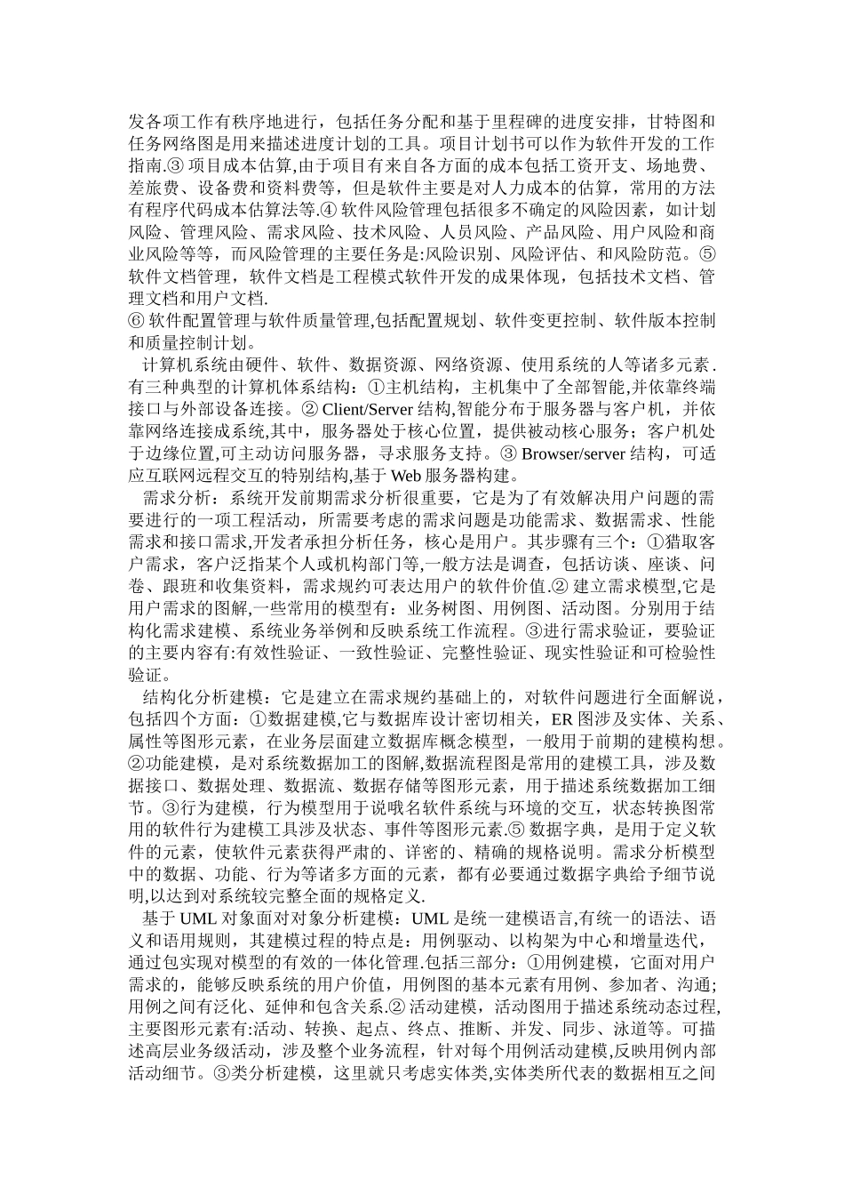 学习软件工程心得体会_第2页