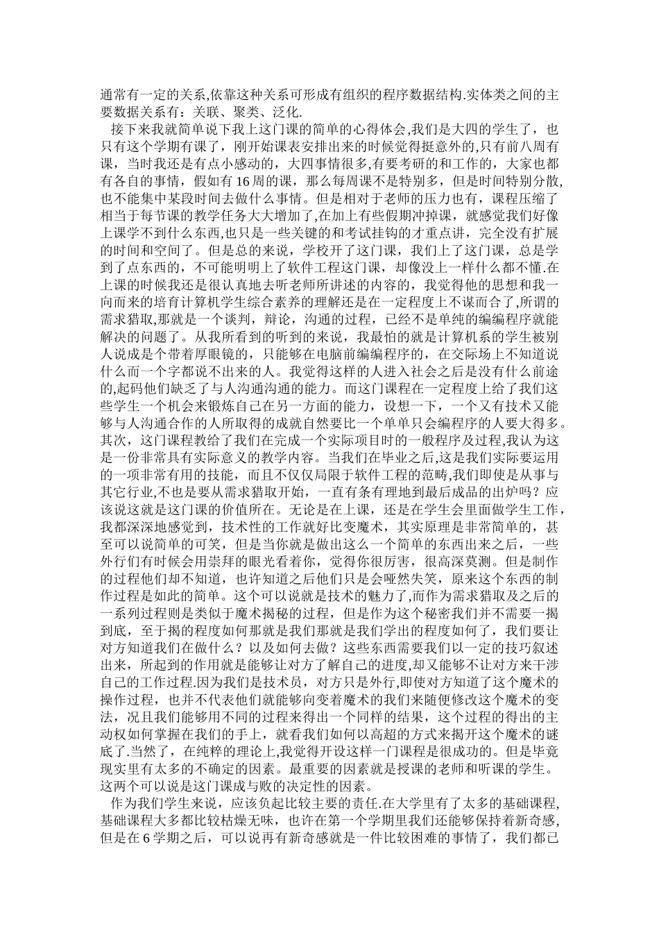 学习软件工程心得体会_第3页