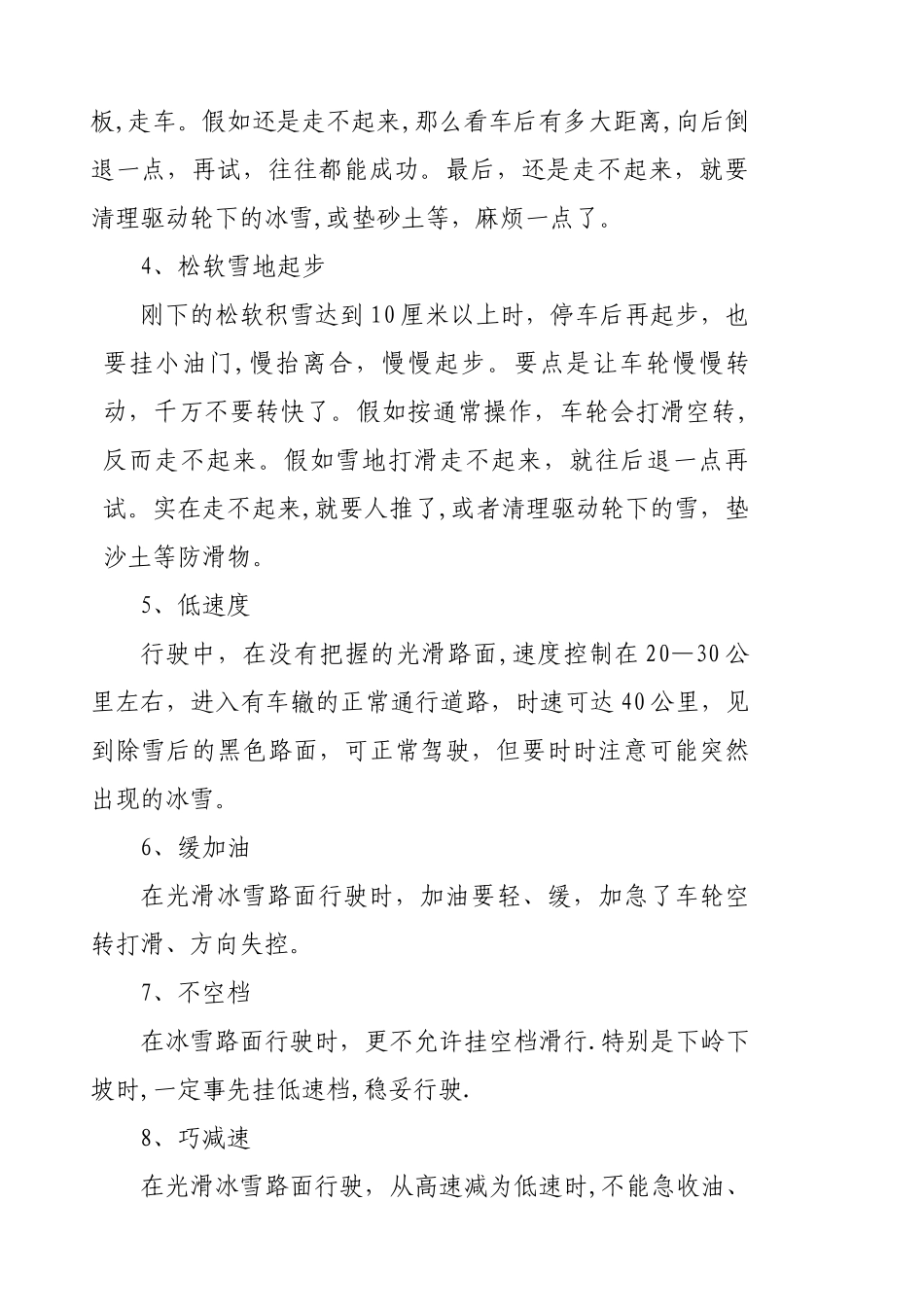 学习资料：驾驶员安全学习_第3页