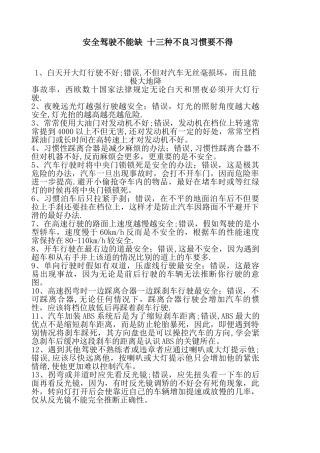 学习资料：驾驶员安全学习