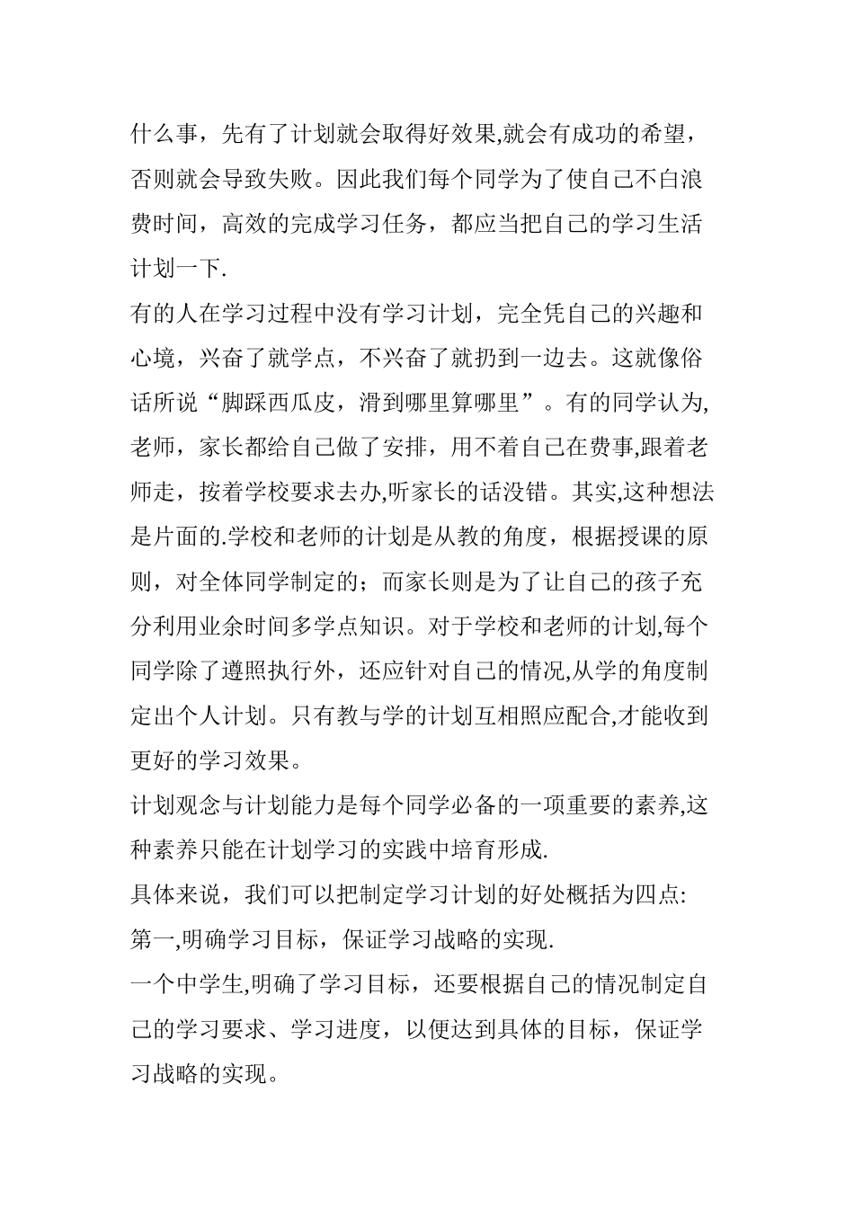 学习计划的制定和执行_第2页
