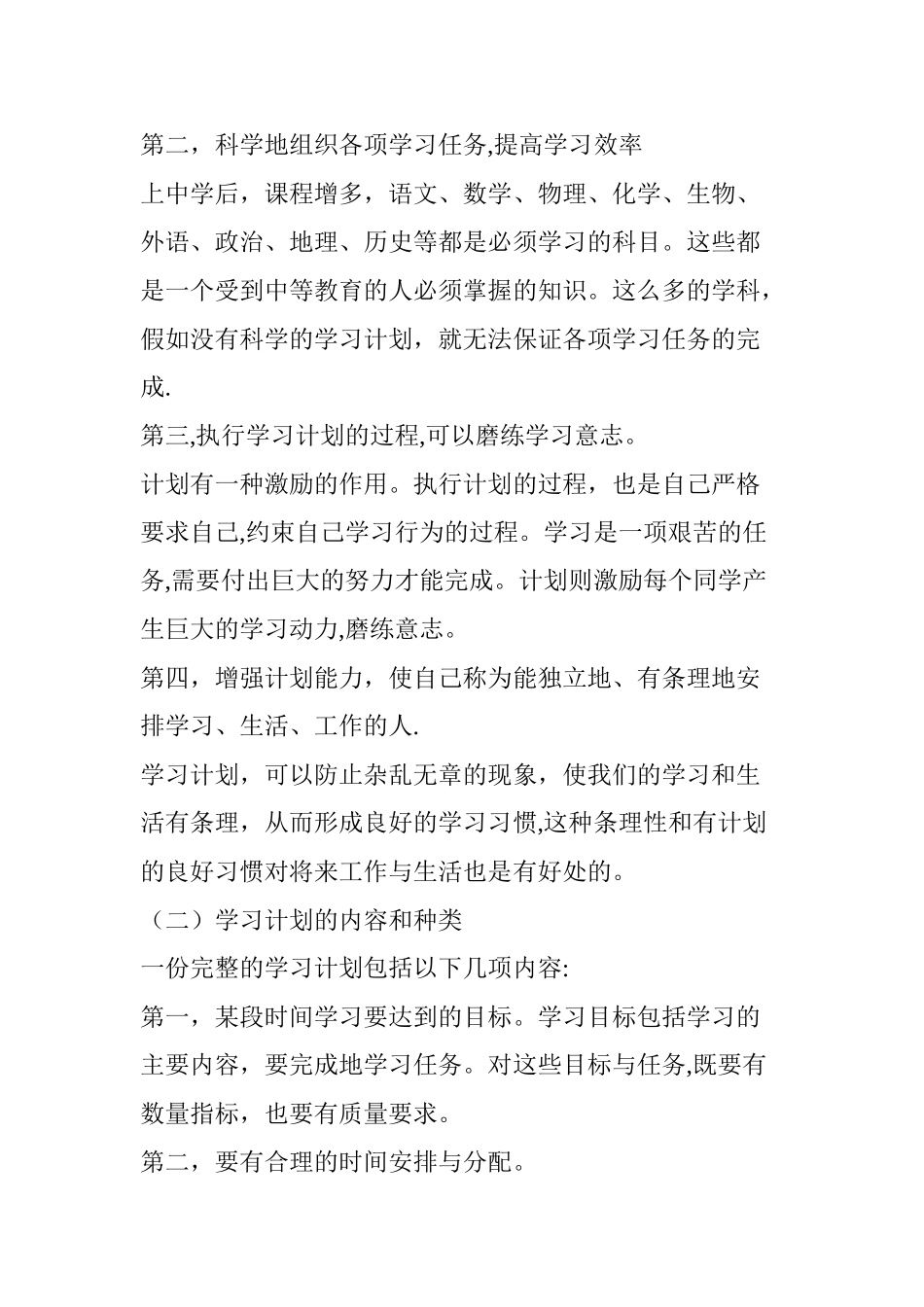 学习计划的制定和执行_第3页