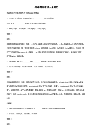 2025年高中英语考点大全笔记