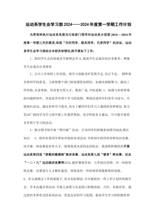 学习部2024——2024工作计划