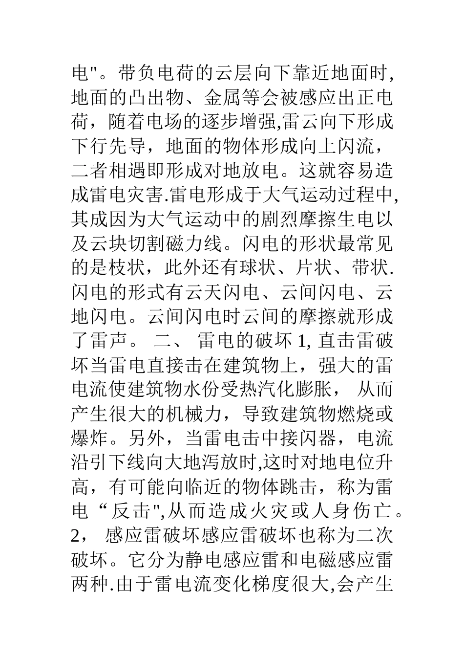 学习防雷电安全知识-_第2页