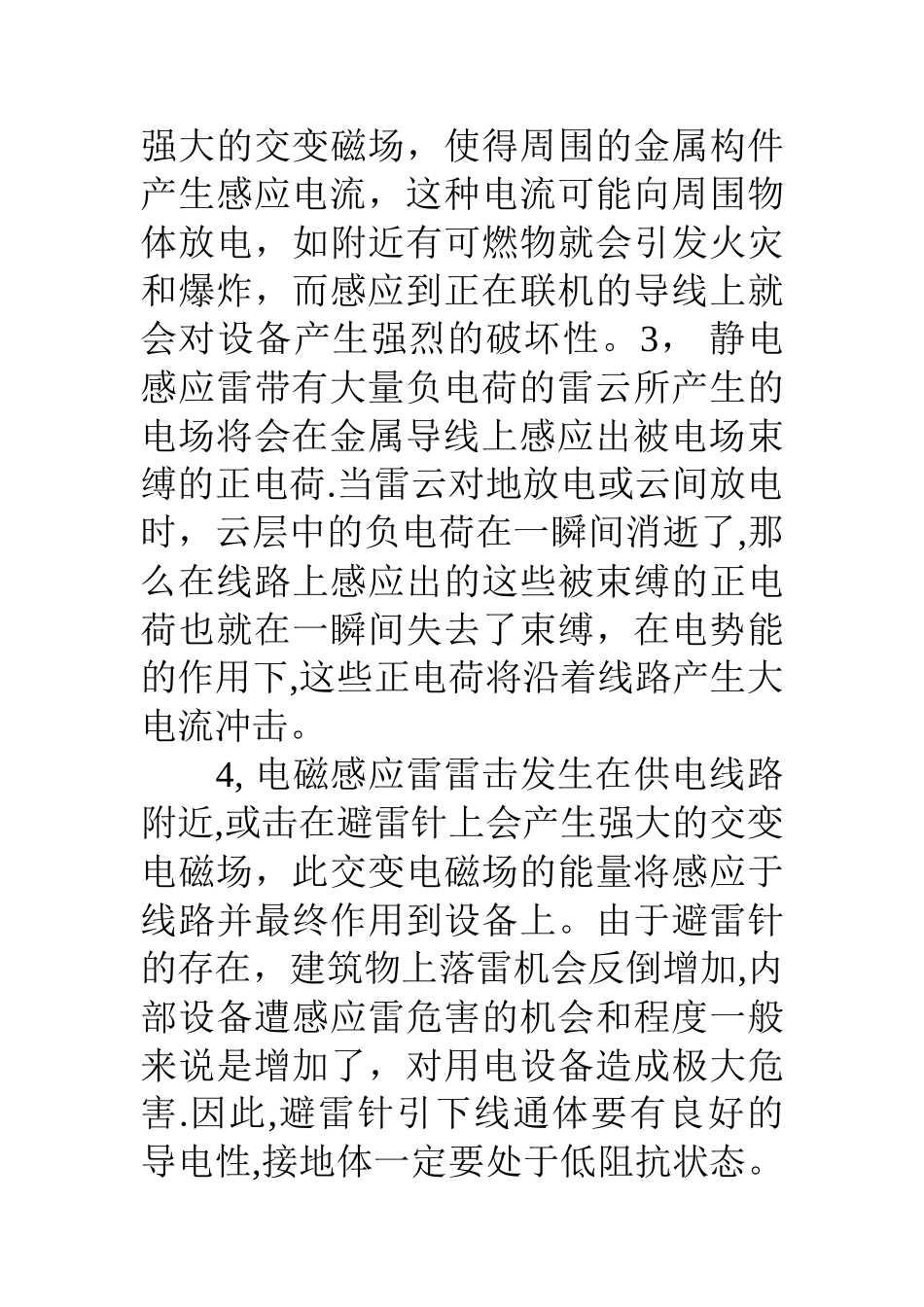 学习防雷电安全知识-_第3页