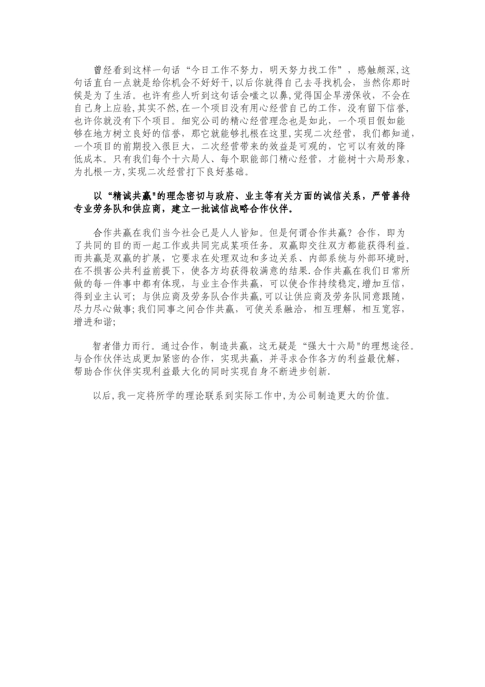 学习集团公司四精管理心得体会_第2页