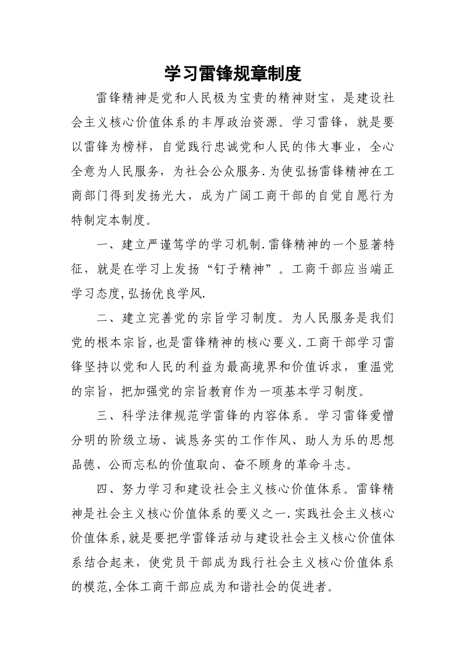 学习雷锋规章制度_第1页