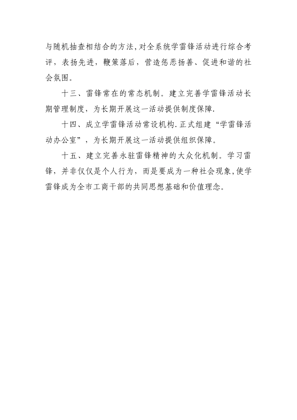 学习雷锋规章制度_第3页