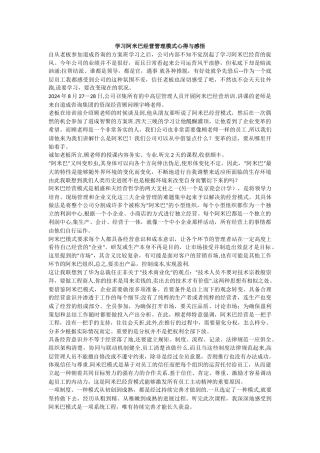 学习阿米巴经营管理模式心得与感悟