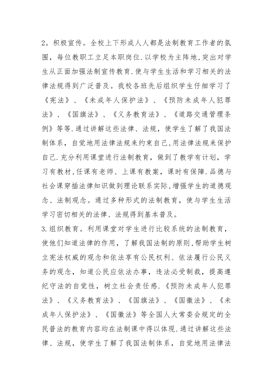 学习青少年法治教育大纲总结_第2页