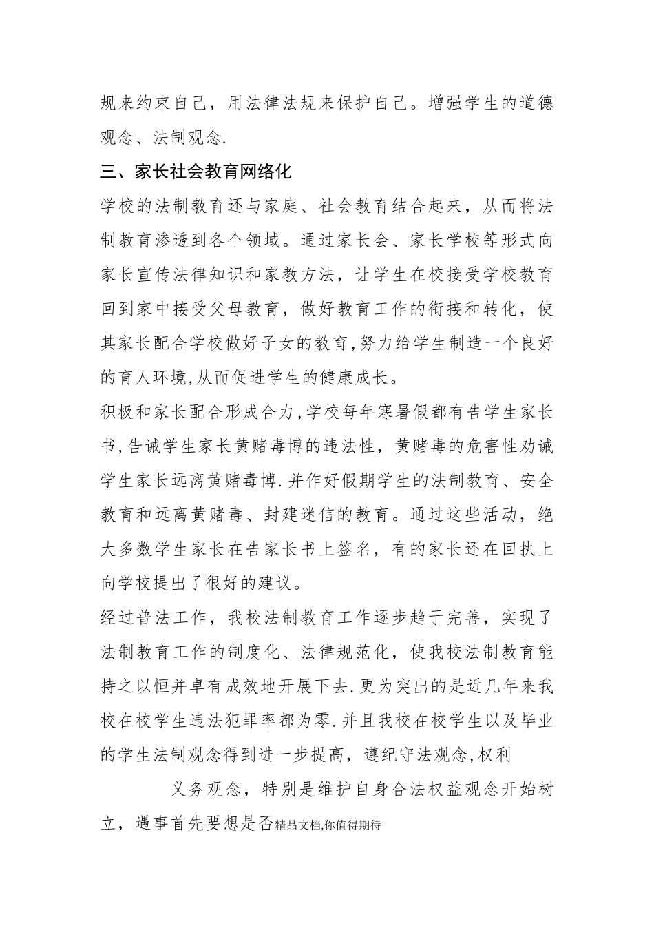 学习青少年法治教育大纲总结_第3页