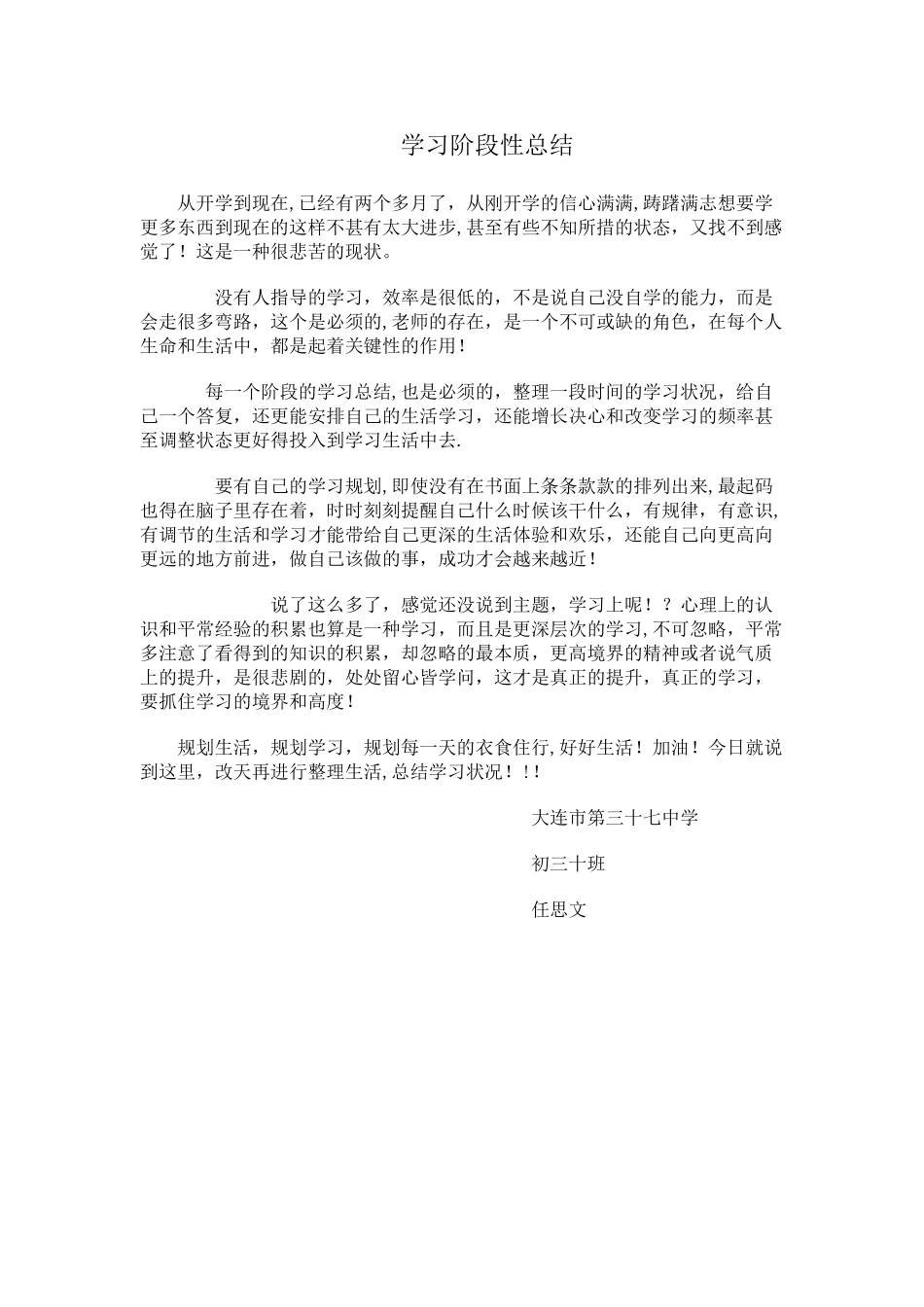 学习阶段性总结_第1页