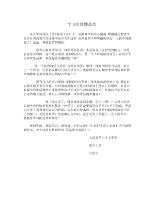 学习阶段性总结