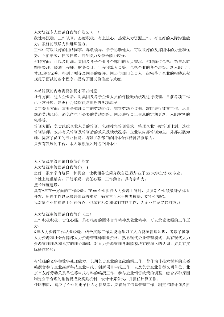 2025年人力资源专员面试自我介绍范文_第1页