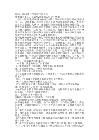 学代会工作总结