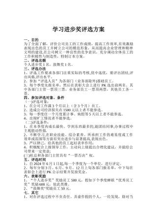 学习进步奖评定方案