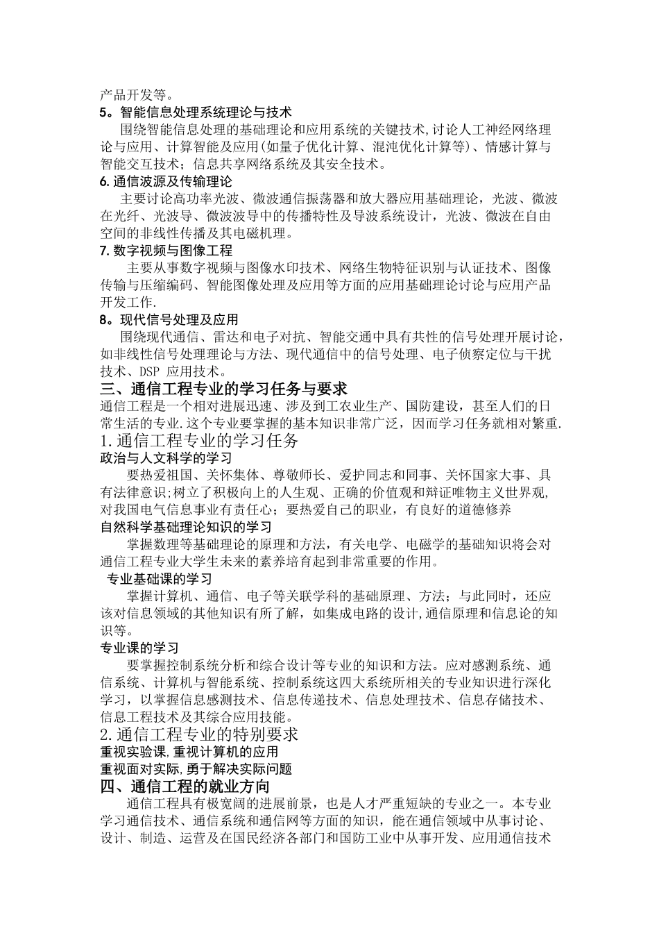 学习通信工程专业导论感想报告_第2页