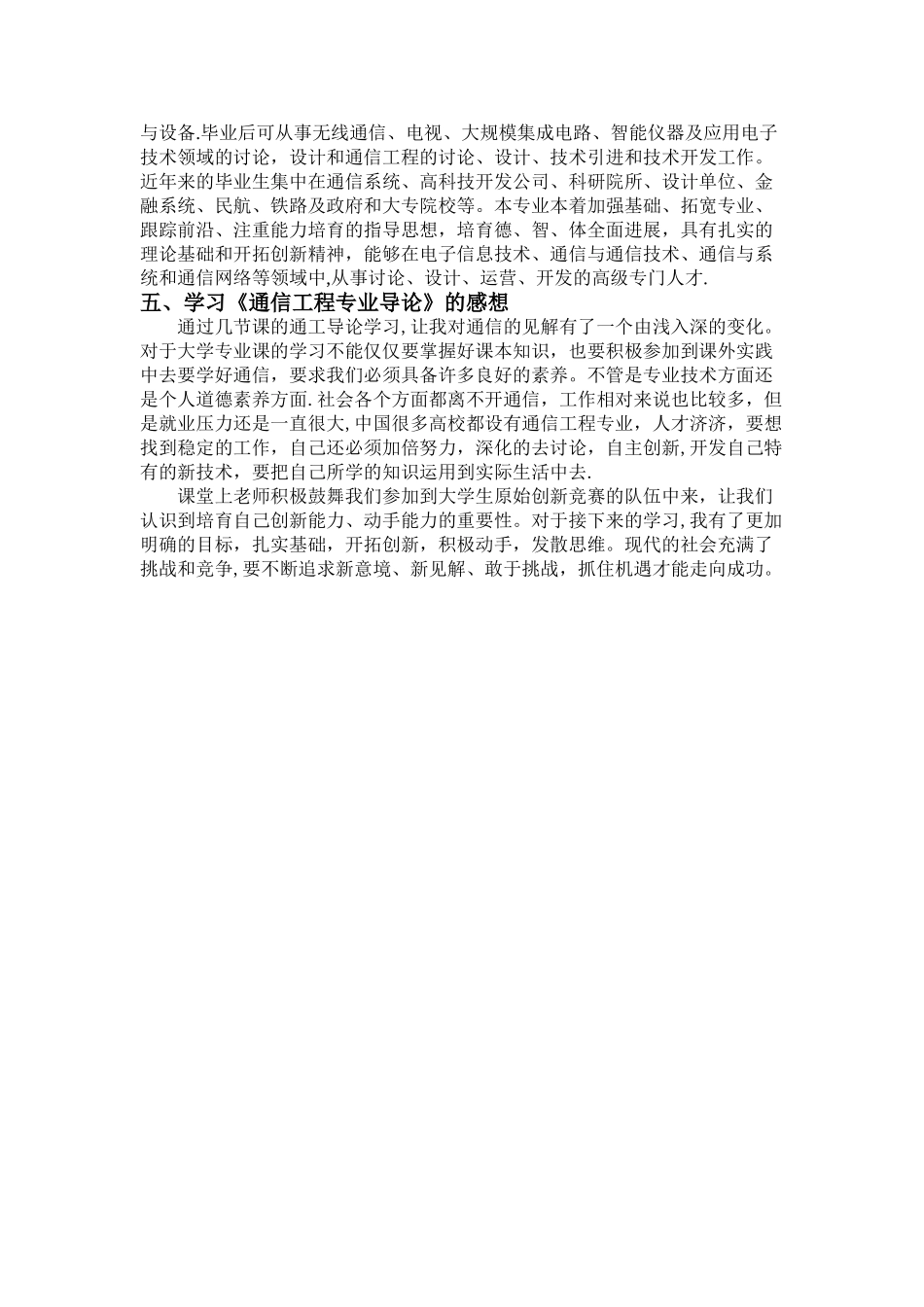 学习通信工程专业导论感想报告_第3页