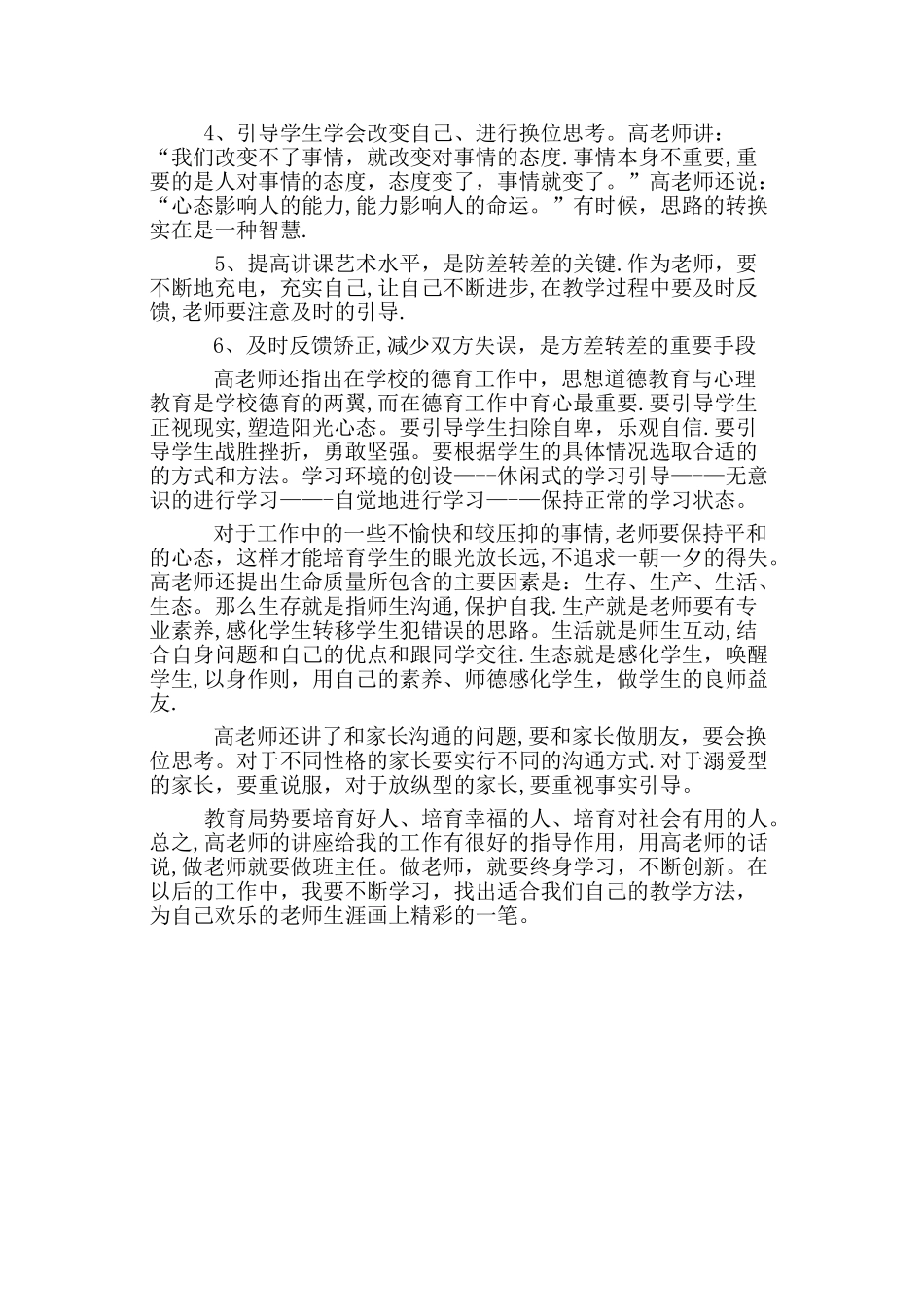 学习高慧明《立德树人与班级管理》心得体会_第2页