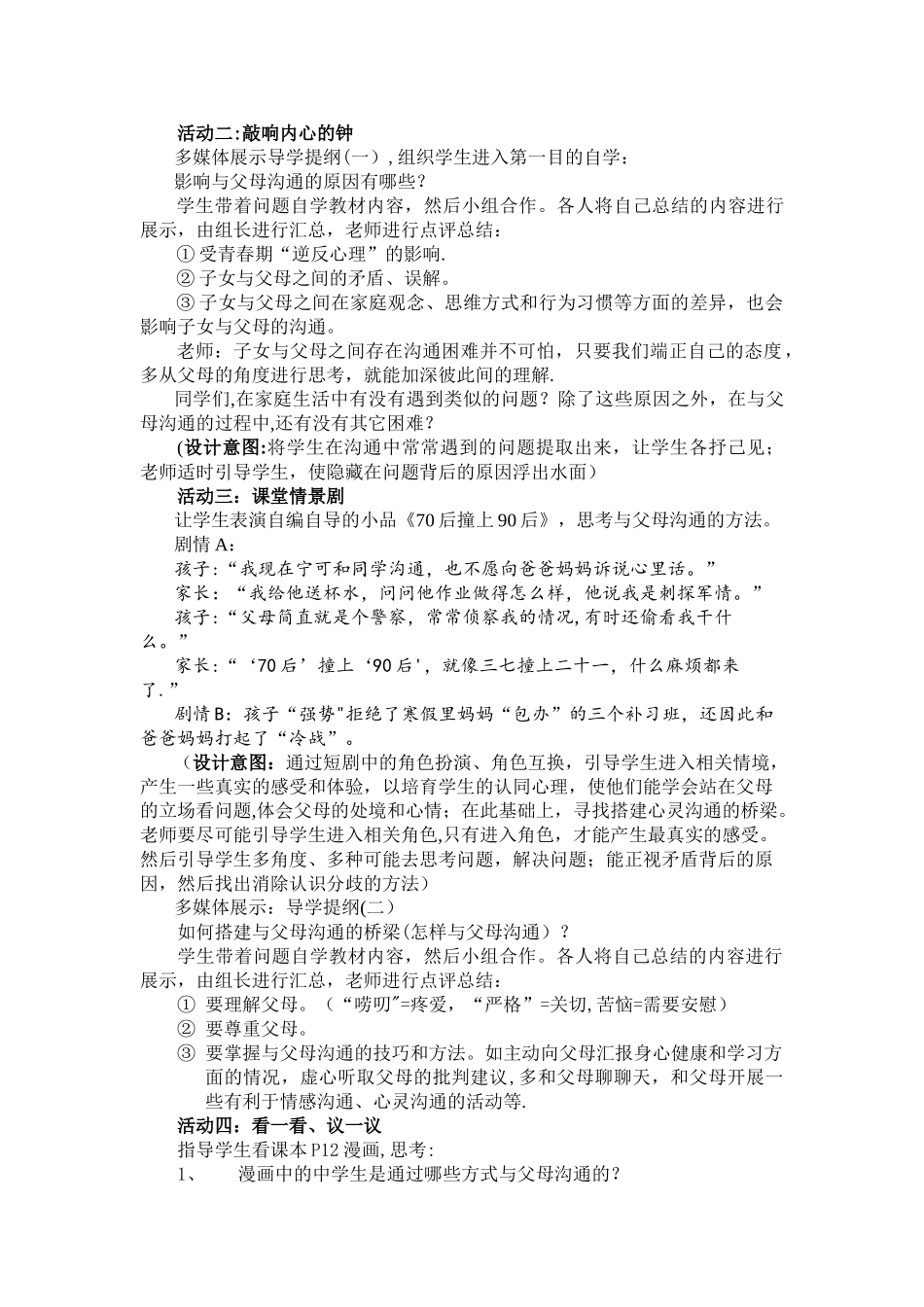 学会与父母沟通教案_第3页