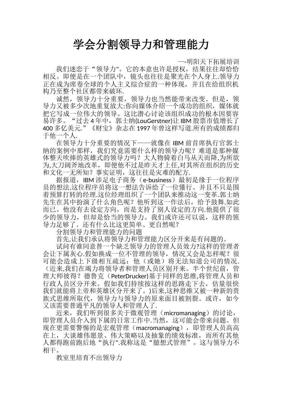 学会分割领导力和管理能力_第1页