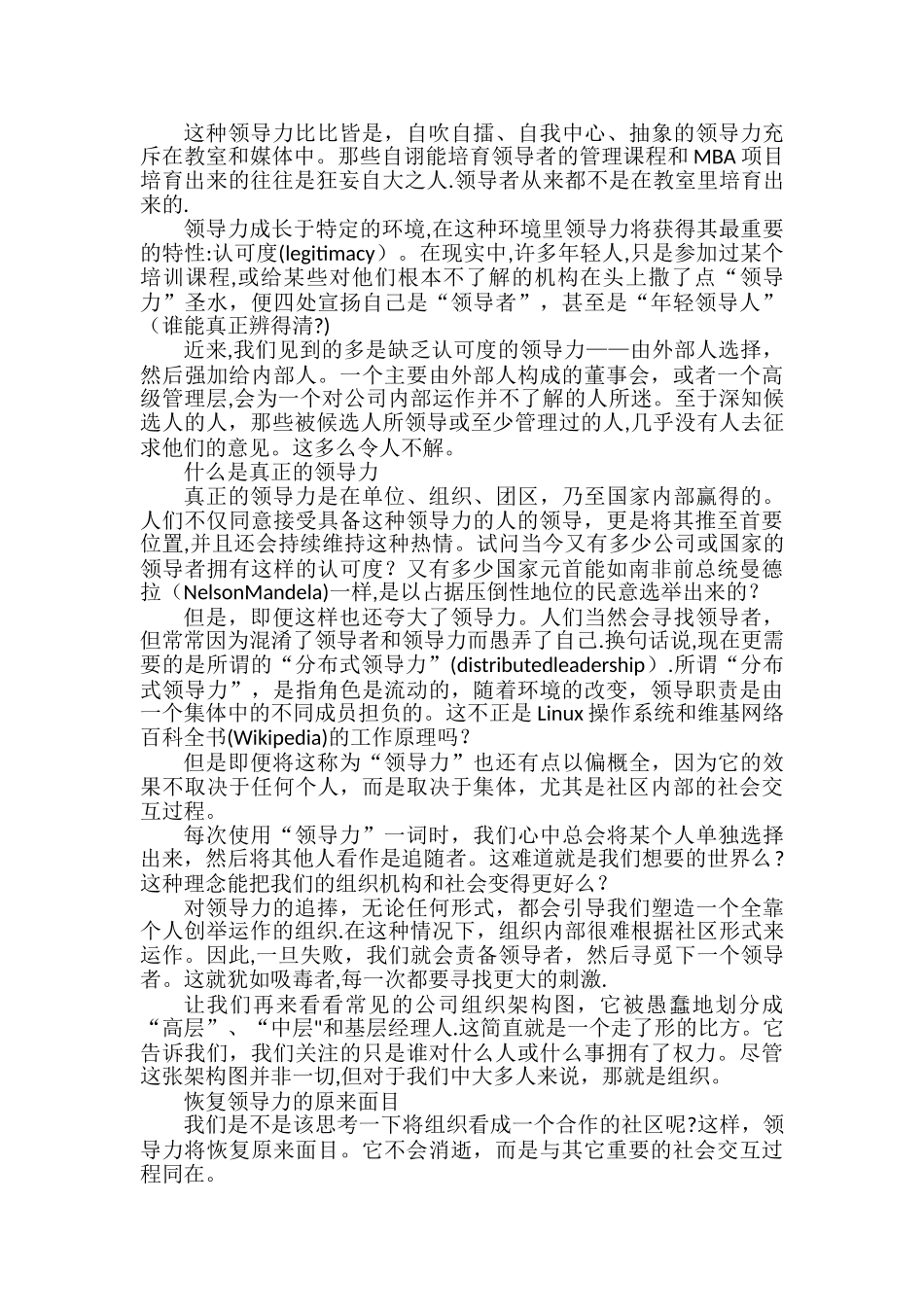 学会分割领导力和管理能力_第2页