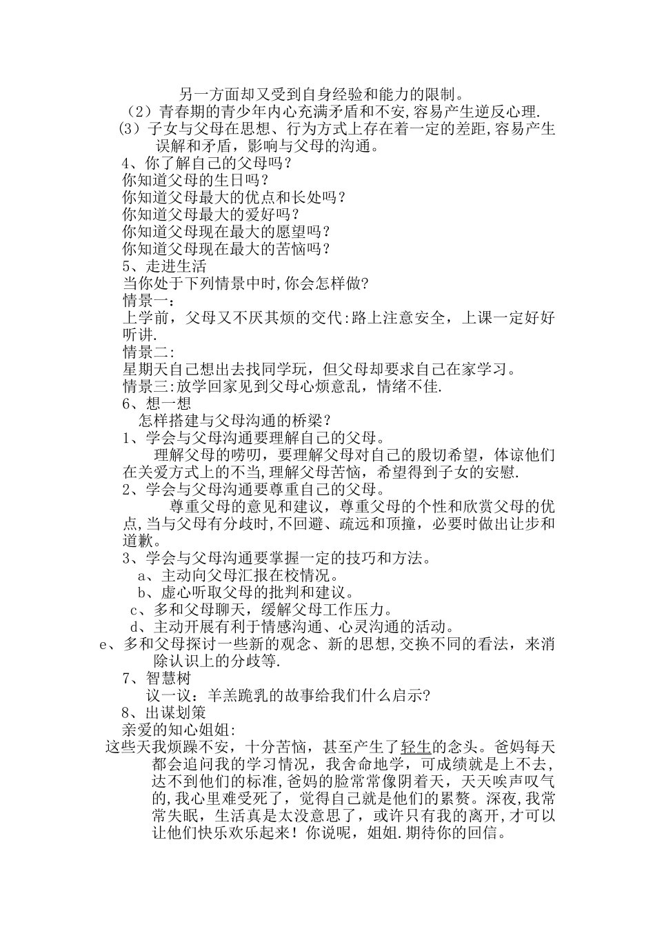 学会与父母沟通主题班会教案_第2页
