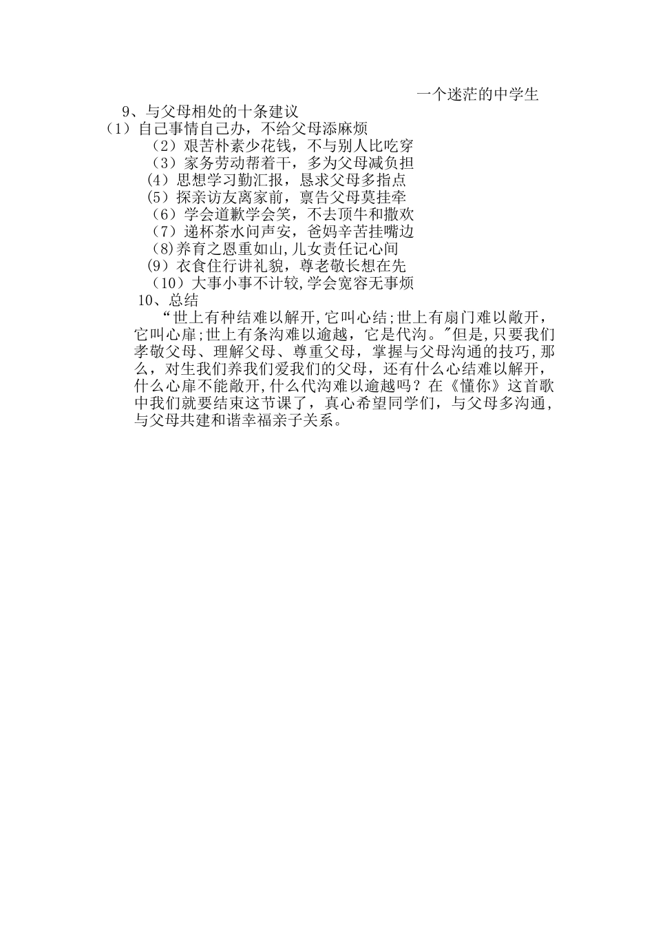 学会与父母沟通主题班会教案_第3页