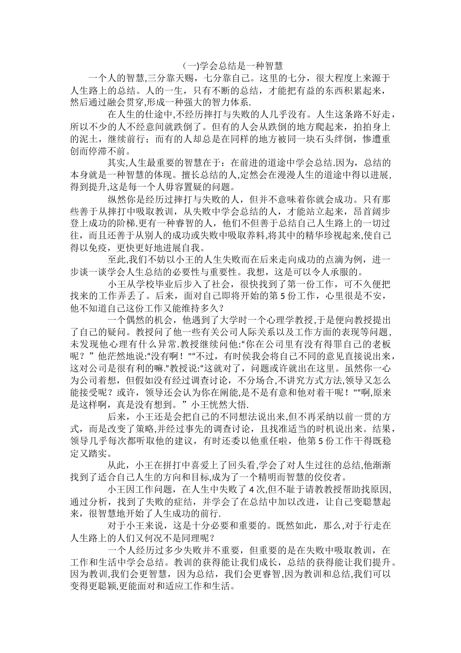 学会总结是一种智慧_第1页