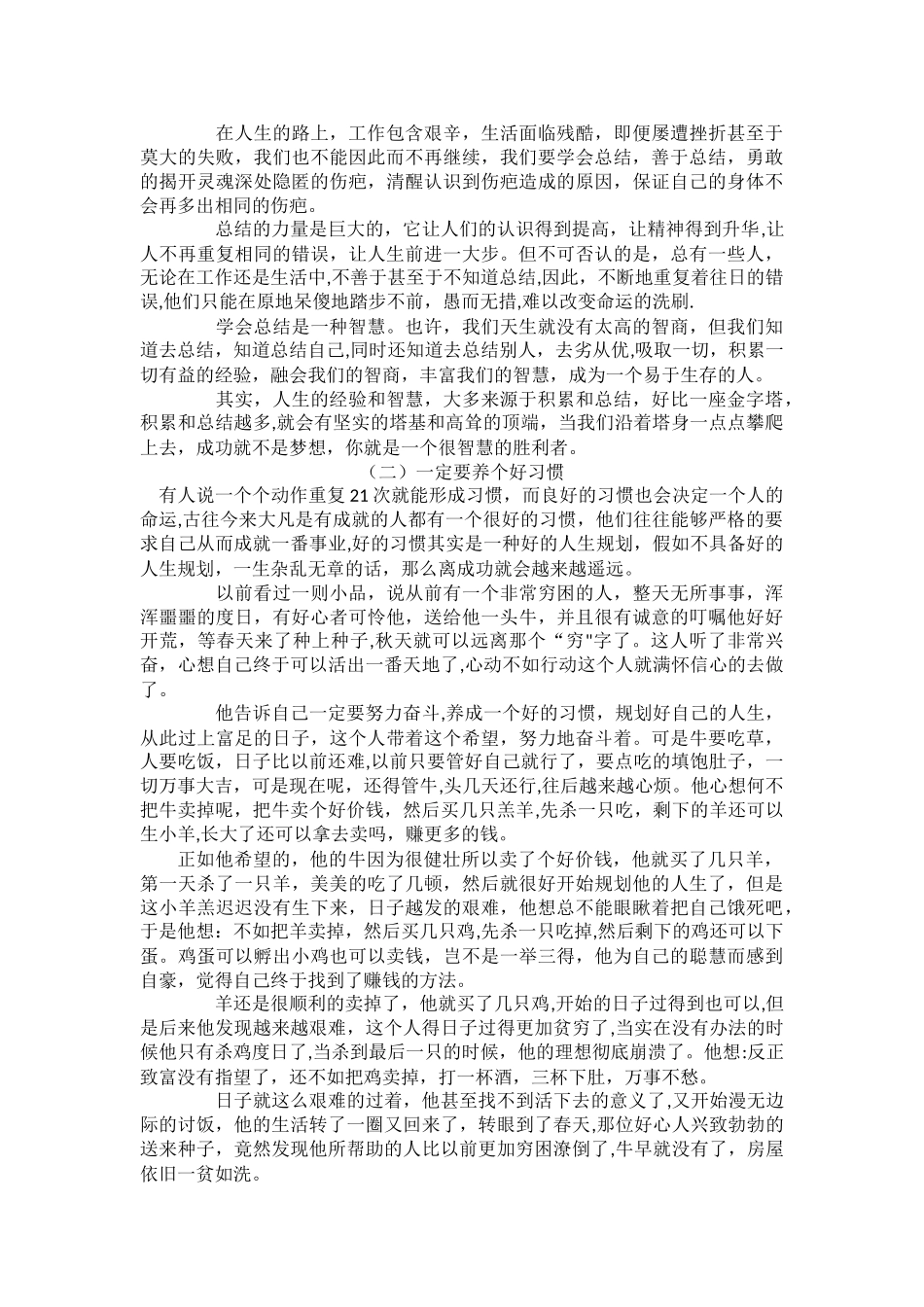 学会总结是一种智慧_第2页