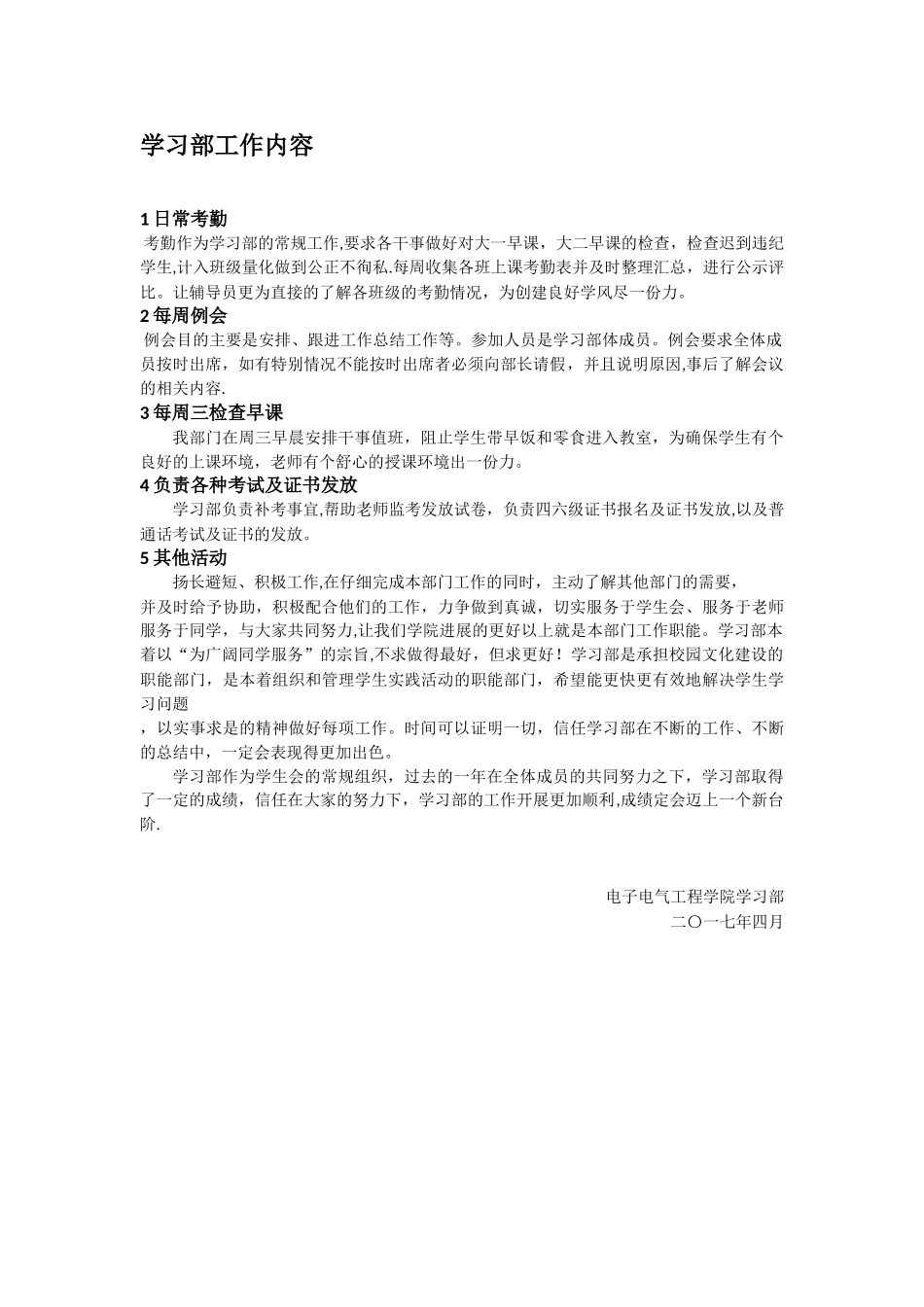 学习部工作方案_第2页